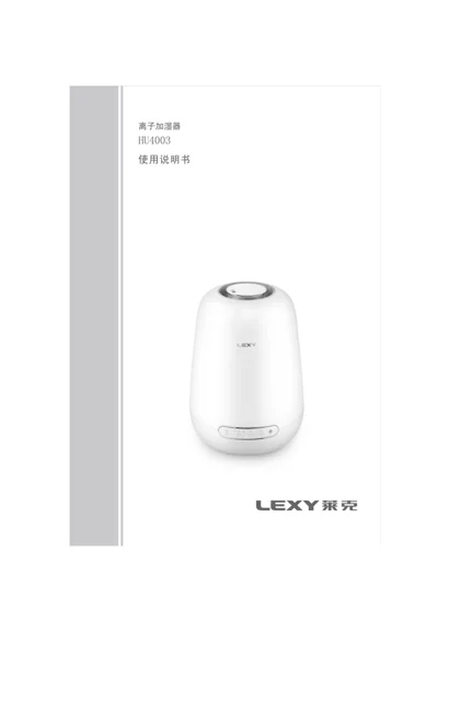 lexy 莱克 HU4003